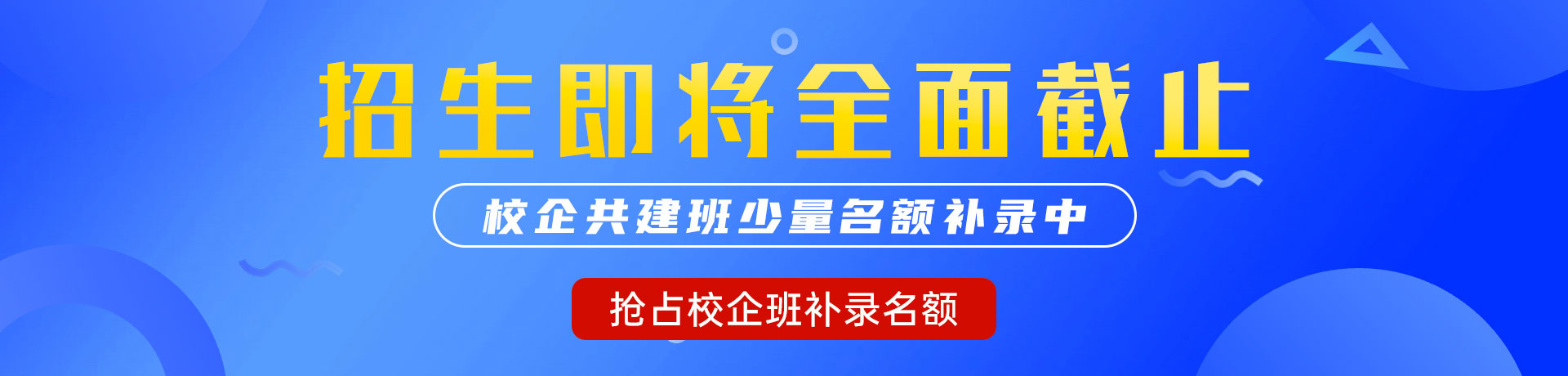 打飞机喷射黄文"校企共建班"